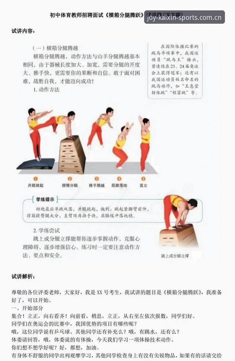 开心体育互动服务 什么是开心体育互动服务?新手如何快速上手体验?